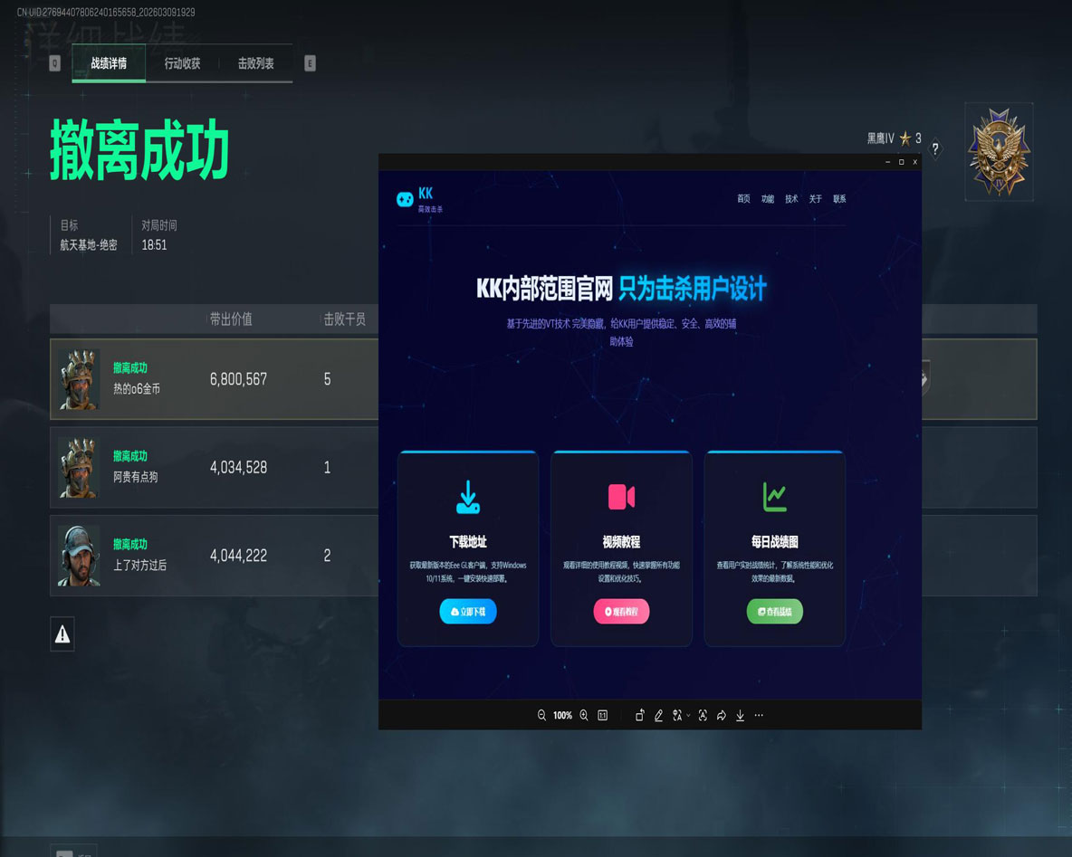 三角洲行动内部辅助软件效果