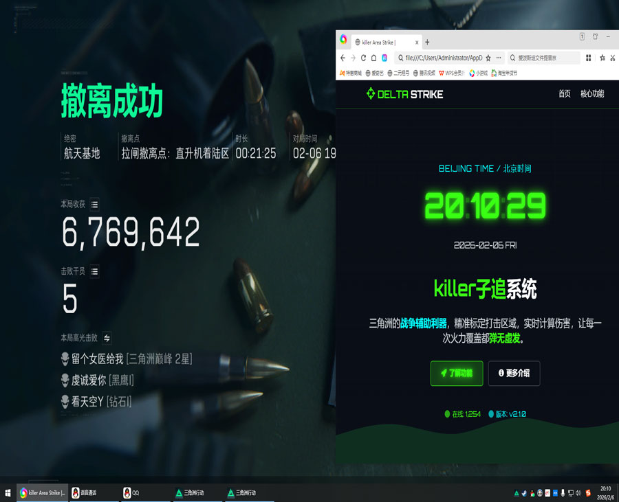 三角洲行动内部辅助透视自瞄效果